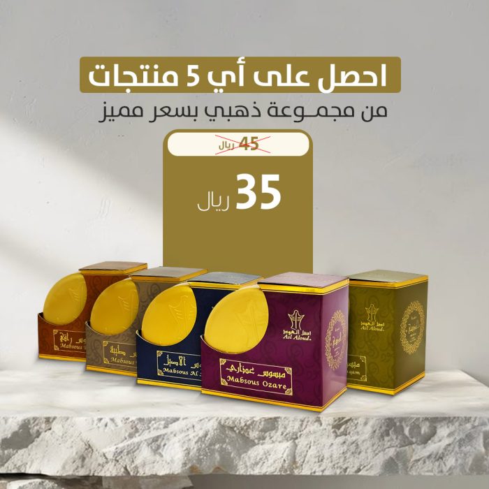 5 products for Alzahbi - Image 1