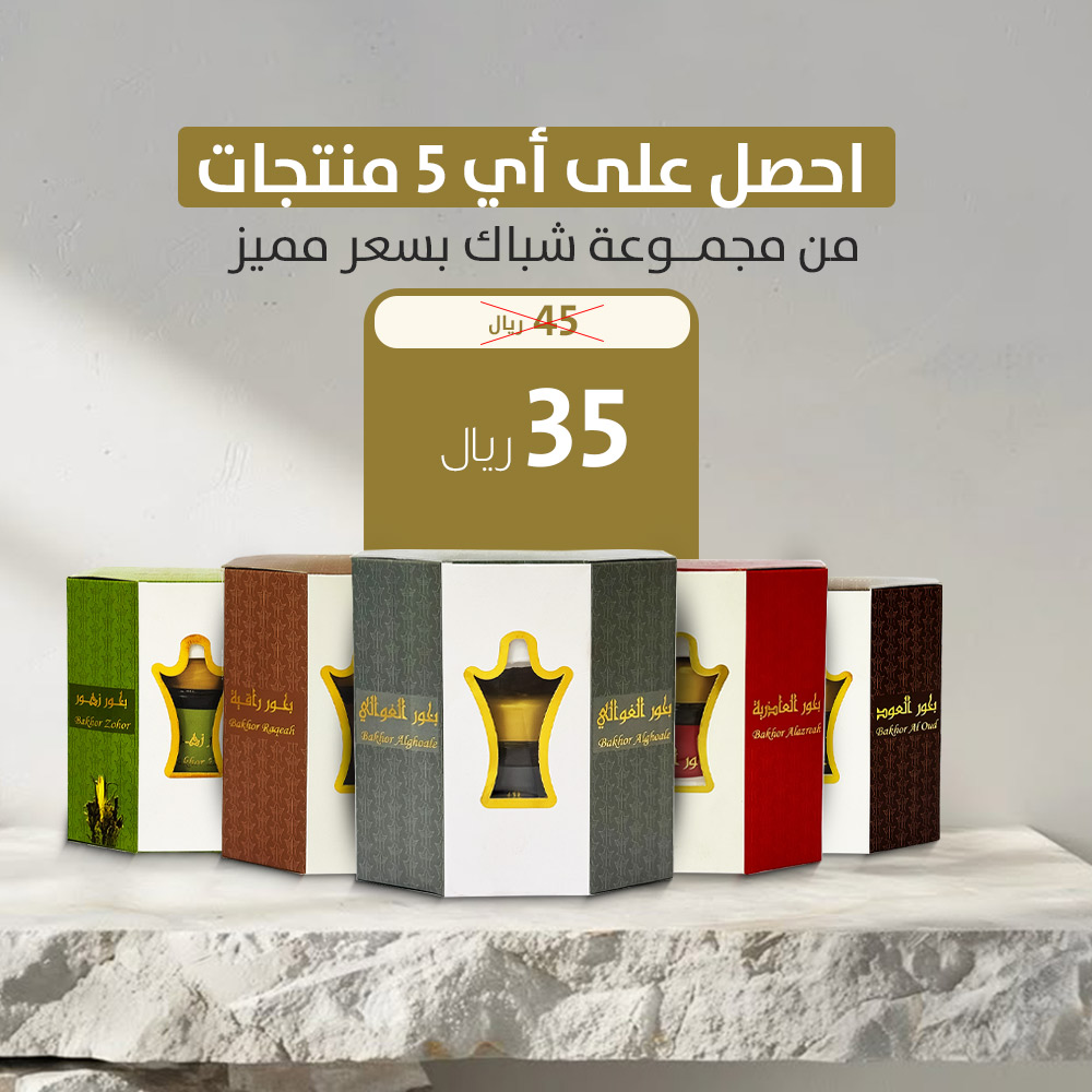 شبــاك2 5 products for shibak - Image 1