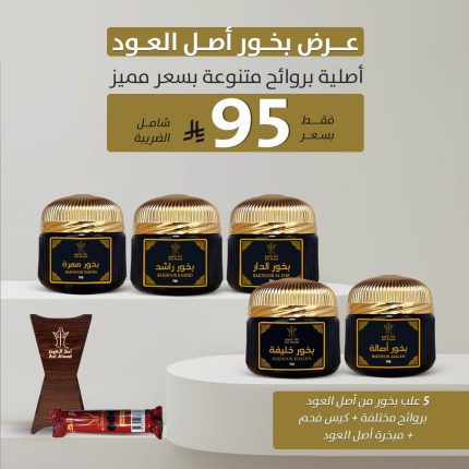 بكج الفخامة