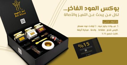 بوكس العود الفخامه