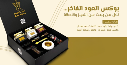 بوكس العود الفخامه
